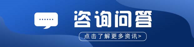 咨詢(xún)問(wèn)答web.jpg